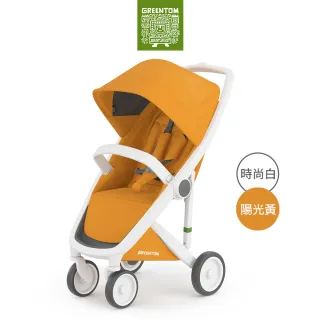 【荷蘭Greentom】Classic經典款-經典嬰兒手推車(時尚白+陽光黃)