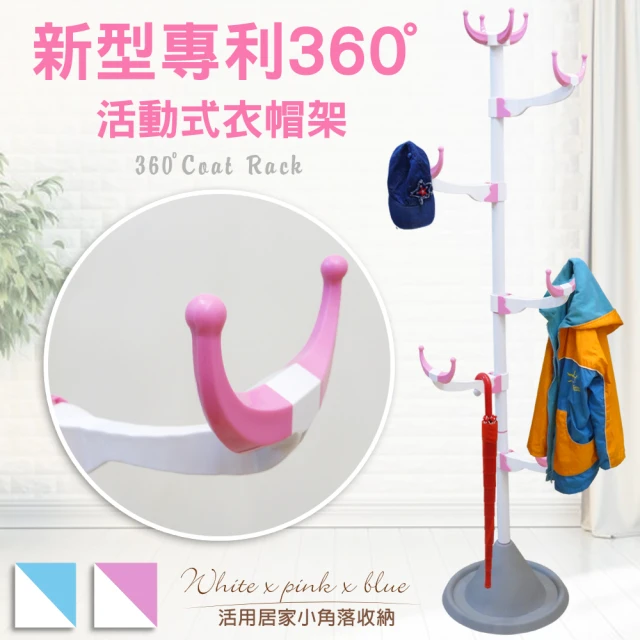 【Abans】居家風新型專利360度旋轉活動式衣帽架-2色可選(2入)
