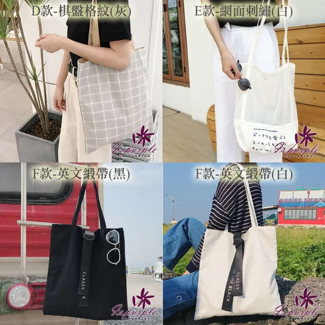 【iSPurple】雙11 經典文青日系帆布大容量購物單肩包(多款任選)