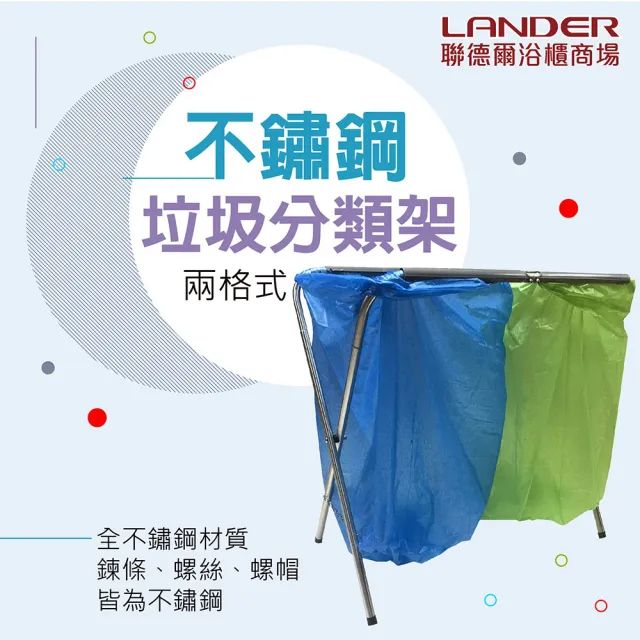 【聯德爾】全不鏽鋼兩格垃圾分類架(垃圾袋架/資源回收架/露營烤肉分類架/垃圾筒/塑膠袋架) 