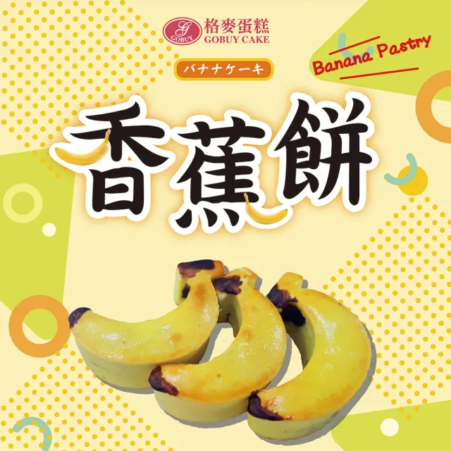 【格麥蛋糕】台灣水果造型酥餅禮盒*8盒(下午茶點/辦公室團購/人氣美食/春節/中秋節/伴手禮)(年菜/年節禮盒)