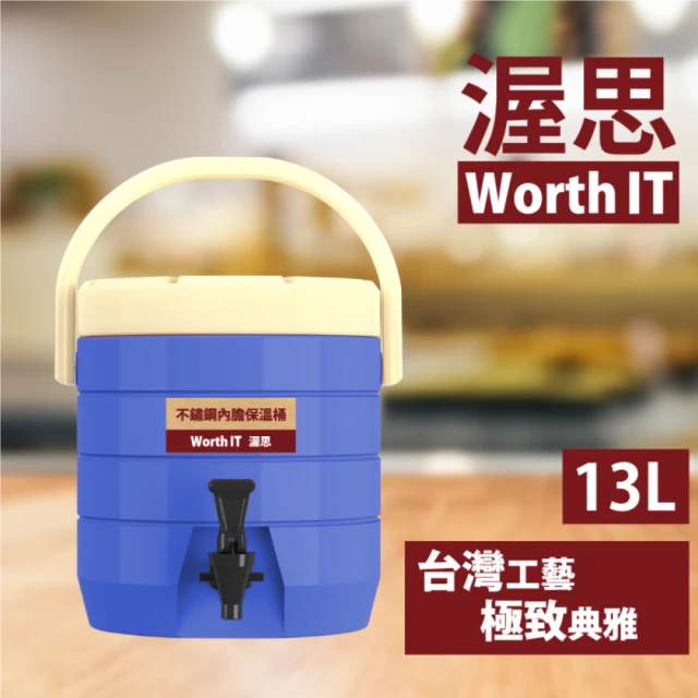 【渥思】304不鏽鋼內膽保溫保冷茶桶-13公升-寶石藍(茶桶.保溫.不鏽鋼)
