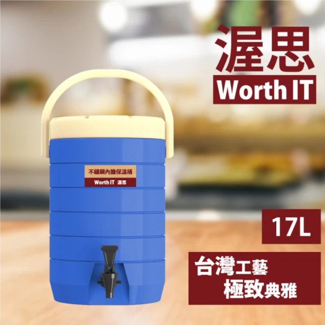 【渥思】304不鏽鋼內膽保溫保冷茶桶-17公升-寶石藍(茶桶.保溫.不鏽鋼)