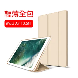 iPad Air3 10.5吋 2019 A2152 三折蜂巢散熱保護皮套(金)