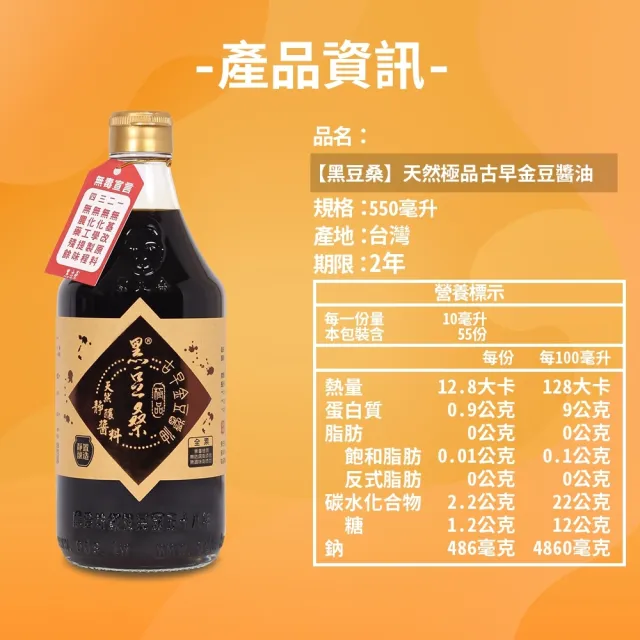 【黑豆桑】天然極品古早金豆醬油(550mlx 4瓶)