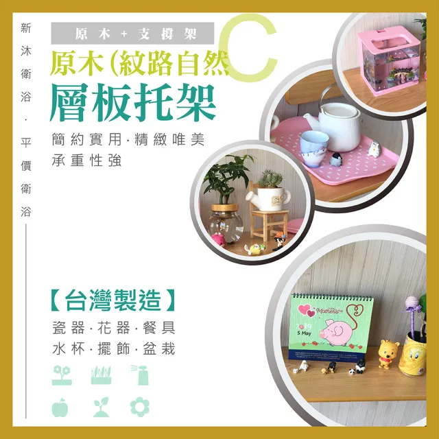 【新沐衛浴】原木-支撐架/層架60x37(原木/組合/收合/收納)