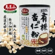 【馬玉山】100%有機杏仁粉(600g/罐)