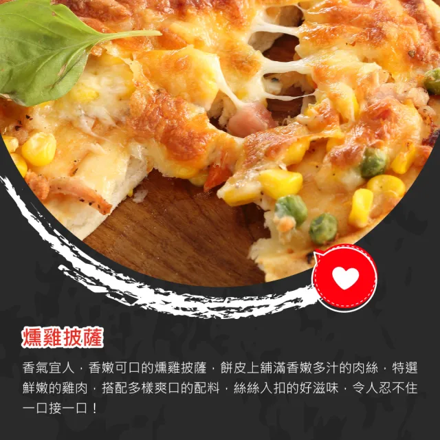 【陳記好味】Foodie Likes! 職人手工頂級pizza披薩-18片(總匯/夏威夷/燻雞/素夏威夷/海鮮披薩)
