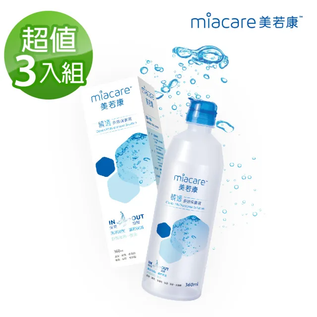 【美若康】睛透多效保養液 超值3入組(360ml/瓶)