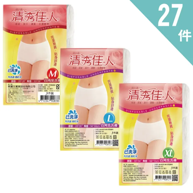 【清秀佳人】女四角免洗內褲3入/包-九包組(免洗內褲)