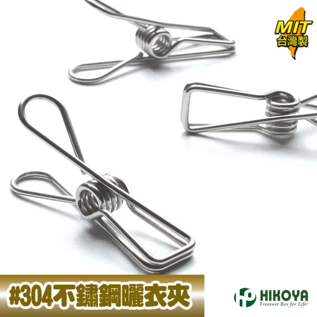 【HIKOYA 和彥家】食具級#304不鏽鋼曬衣夾(超值80入) 