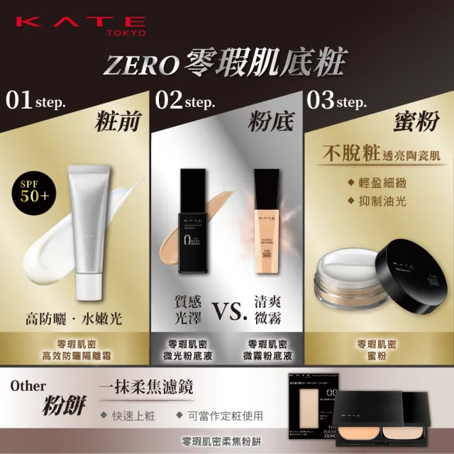 【KATE 凱婷】零瑕肌密高效防曬隔離霜3入組