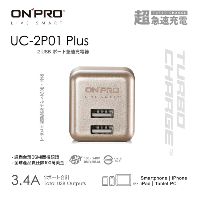 【ONPRO】UC-2P01 3.4A 第二代超急速漾彩充電器(Plus版)