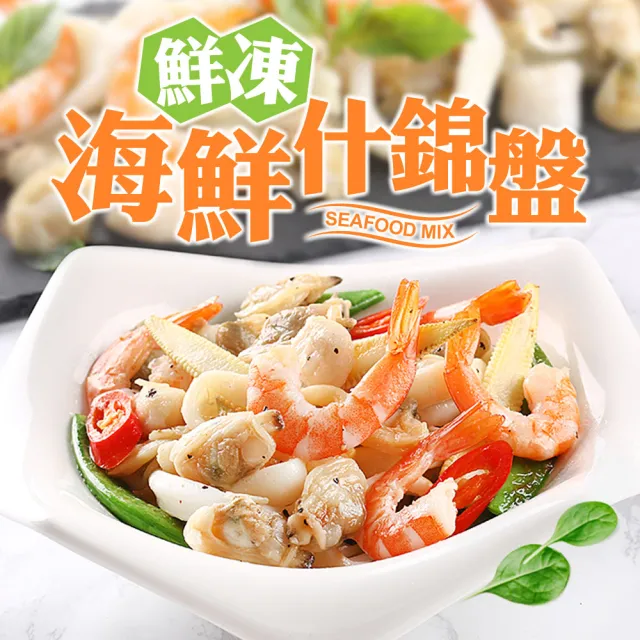 【愛上海鮮】鮮凍海鮮什錦盤8盒(240g±10%/盒)