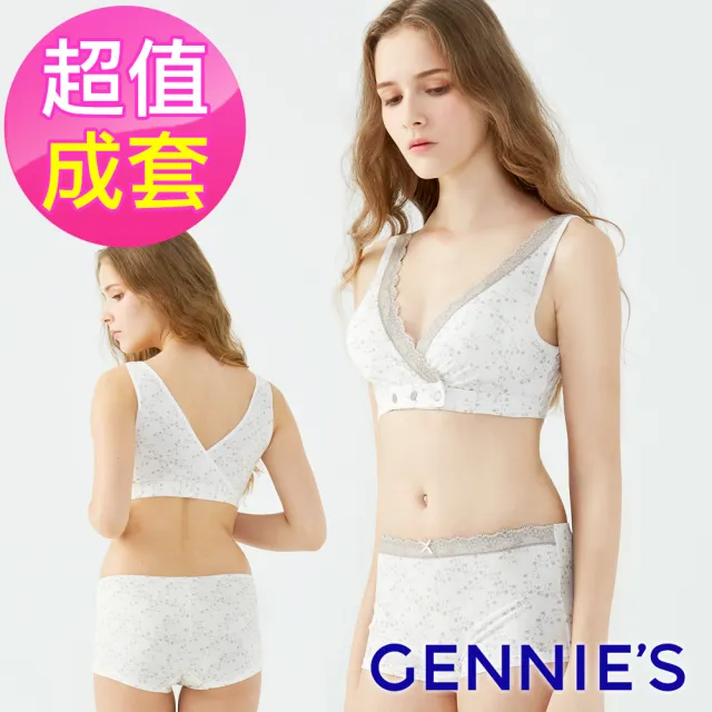 【Gennies 奇妮】美肌無雙水精靈休閒內衣褲成套組/搭配平口內褲(霧灰GA63+GB63)