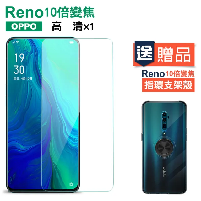 OPPO Reno十倍變焦 高清透明玻璃鋼化膜手機保護貼(OPPO Reno十倍變焦保護貼 reno10X保護貼)