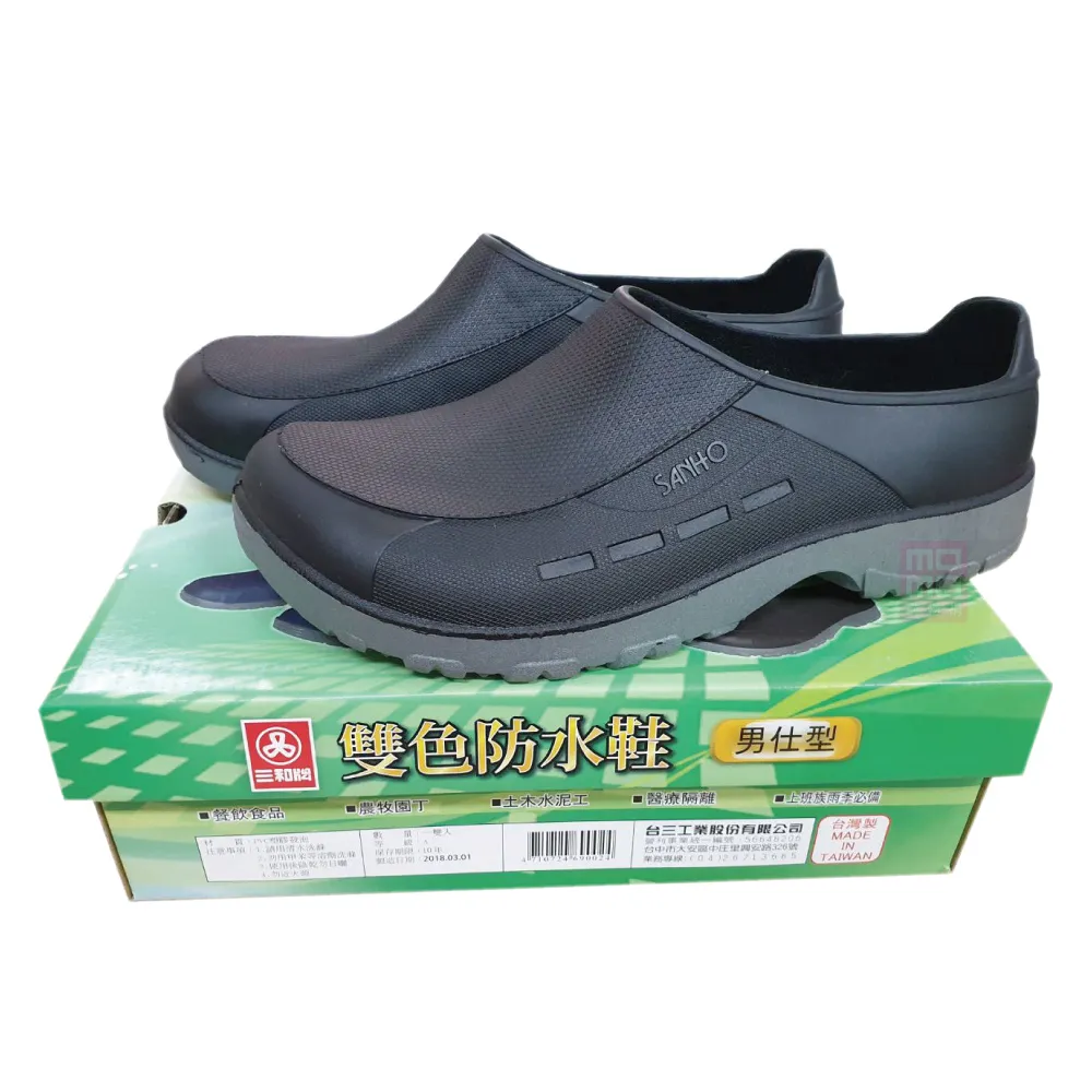 【Sanho 三和牌】雙色防水鞋 黑-男仕型(三和牌雨鞋 廚師鞋)