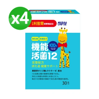 【小兒利撒爾】機能活菌12 x四盒組(兒童益生菌乳酸菌酵素)
