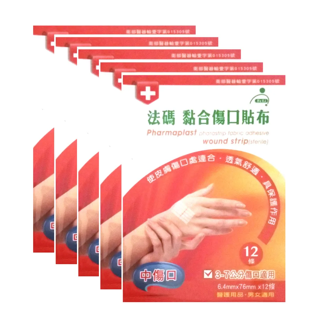 【Fe Li 飛力醫療】砝碼 黏合傷口貼布/美容膠帶(中傷口-五包組)