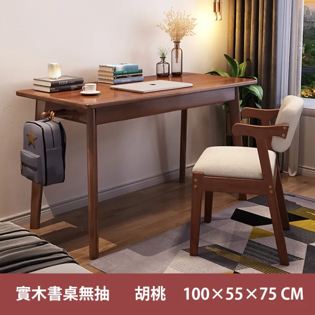【HappyLife】北歐簡約實木書桌 100公分 Y10761(電腦桌 工作桌 餐桌 桌子 木桌 實木桌 木頭桌 辦公桌)
