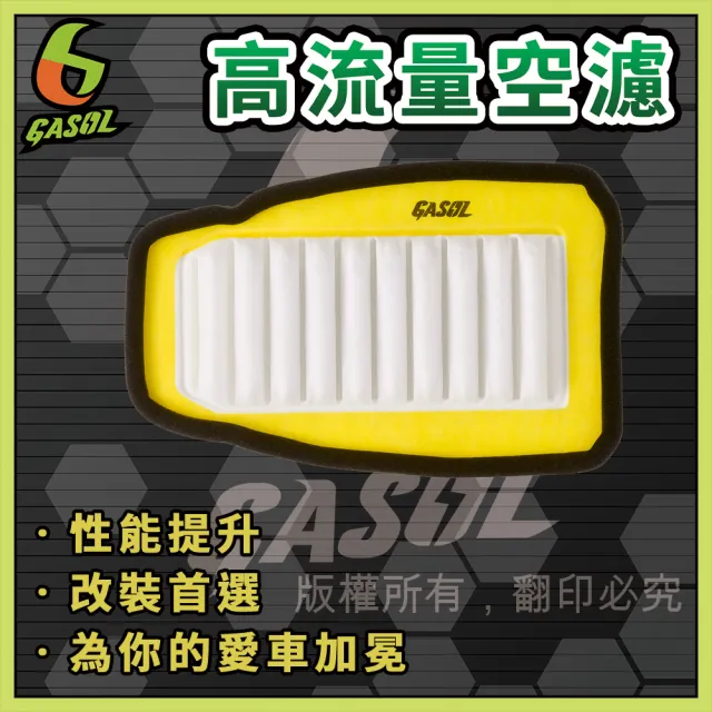 【GASOL】重機YAMAHA R15V3高流量空濾(獨家專利技術 一體成形 超輕量)