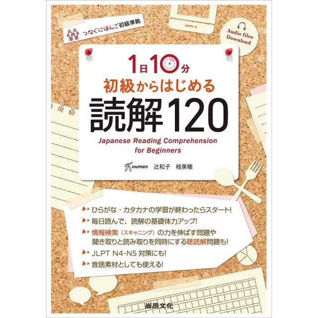 1日10分鐘 初級讀解120（附QRCODE音檔） | 拾書所