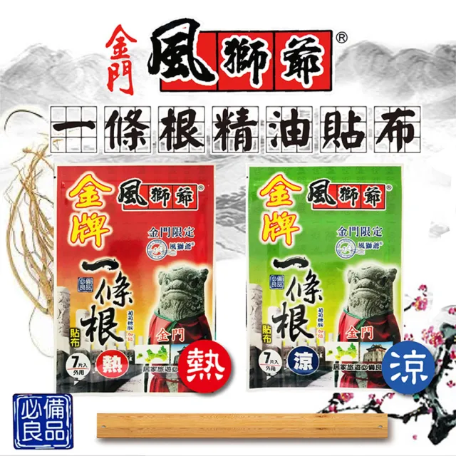 【風獅爺】金門一條根精油貼布-13包揪團組(加贈2包-共105片)