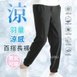 【DR. WOW】單件-輕量涼感運動長褲(休閒、運動長褲、機能長褲)