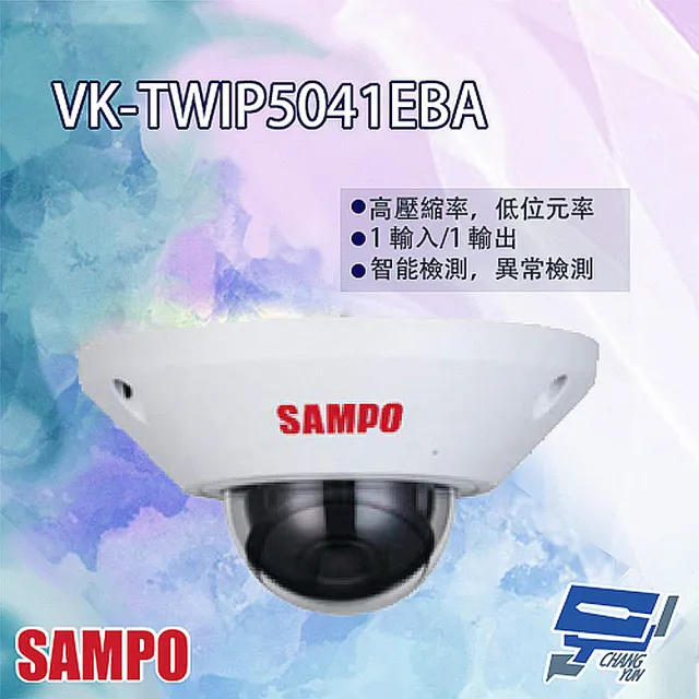 【SAMPO 聲寶】VK-TWIP5041EBA 全景 魚眼 9分割 5MP 網路攝影機 昌運監視器