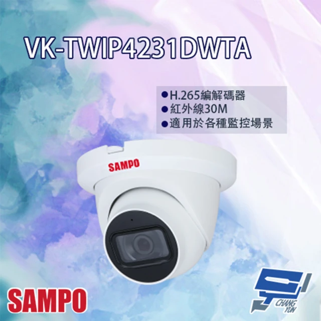 【SAMPO 聲寶】VK-TWIP4231DWTA 4MP Lite 紅外線 定焦 星光級 半球型網路攝影機 昌運監視器