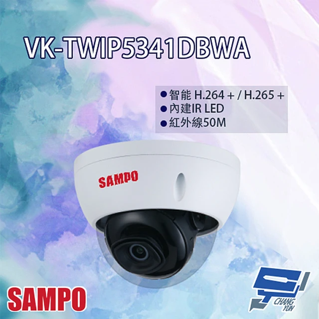 SAMPO 聲寶 VK-TWIP5341DBWA 5MP 星光級 半球型 紅外線 定焦 網路攝影機 昌運監視器