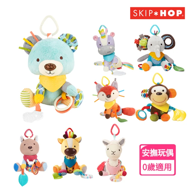 Skip Hop BB感統小夥伴(固齒器 安撫玩偶 安撫玩具 彌月禮)