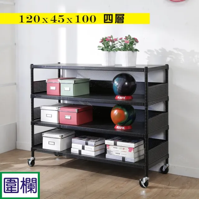 【BuyJM】加強型黑洞洞板120x45x100cm四層置物架附工業輪+3組圍欄