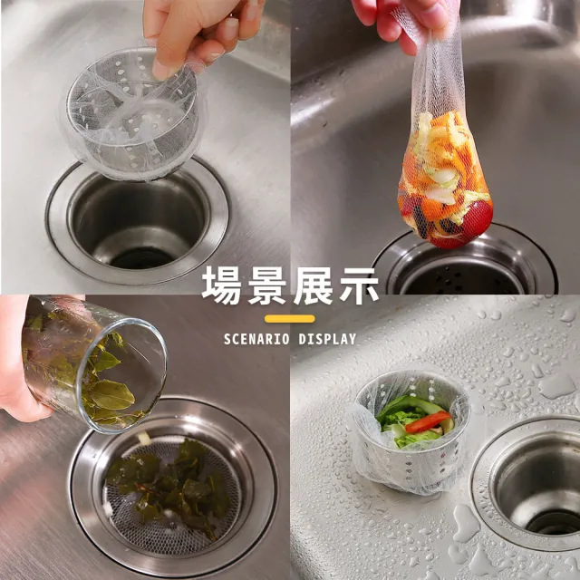 【JUXIN】水槽廚餘過濾網100入/袋*2袋(廚餘網袋 過濾袋 過濾套 濾水網袋 過濾網 瀝水袋  排水孔 流理臺)