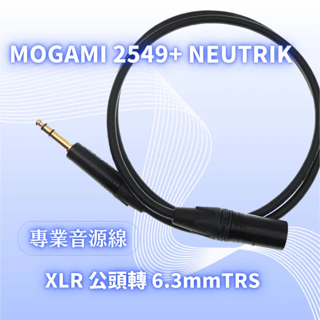 【Mogami】XLR 公頭轉 6.3mm 平衡音源線 混音器 喇叭適用(Mogami 2549 + Neutrik 鍍金 專業音源線 5M)