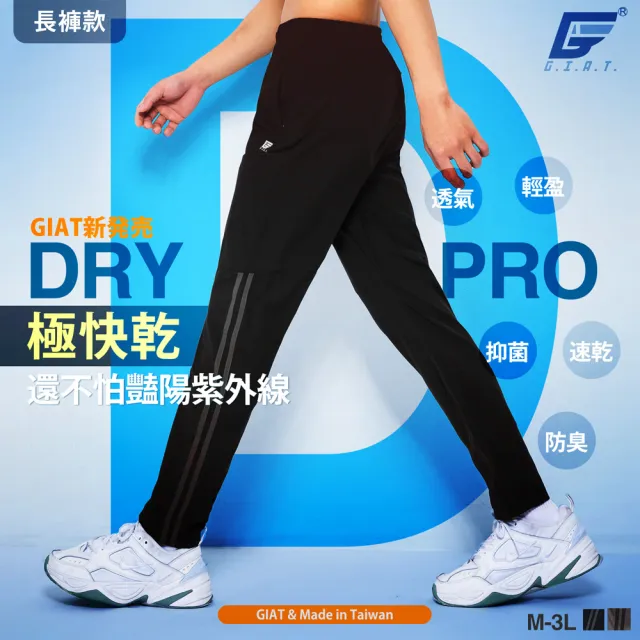 【GIAT】UPF50+極輕量機能運動長褲(男女款/台灣製MIT)