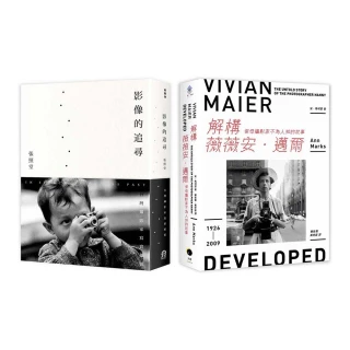 追尋攝影大師的足跡（2冊套書）解構薇薇安．邁爾＋影像的追尋