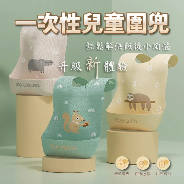 【JUXIN】一次性兒童圍兜-20入一組共2組(拋棄式圍兜 圍兜 一次性口水巾 免洗圍兜 防水圍兜)