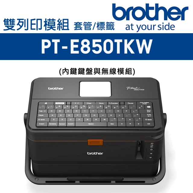 【brother】PT-E850TKW 標籤/套管雙列印模組 線號印字機