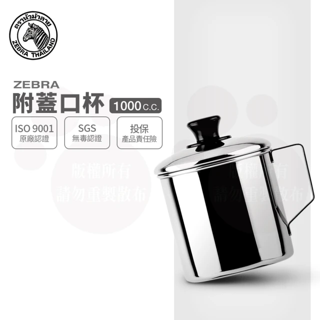 ZEBRA 斑馬牌 304不鏽鋼口杯-附蓋 11CM 1000CC(2A11L 鋼杯 水杯 馬克杯)