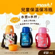 【日本mosh!】304不銹鋼兒童保溫杯 450ML(共3色 保溫瓶)