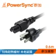 【PowerSync 群加】筆記型電腦專用電源線-米老鼠頭/0.6m(TPCMRN0006)