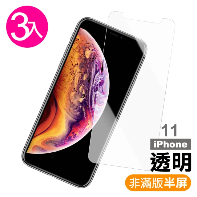 iPhone 11 非滿版半屏高清透明9H鋼化玻璃膜手機保護貼(3入 IPHONE11保護貼 IPHONE11鋼化膜)