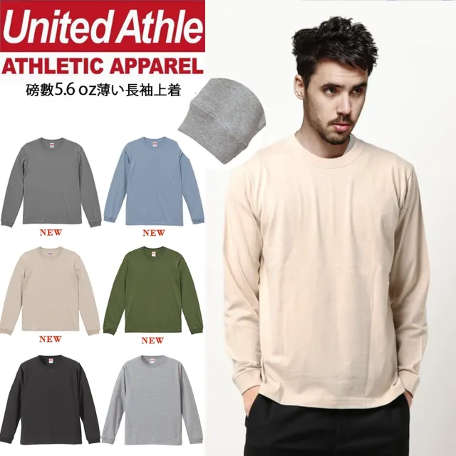 【United Athle】無印薄款衛衣長T 素色長袖上衣(內搭 多層次 男女可穿)