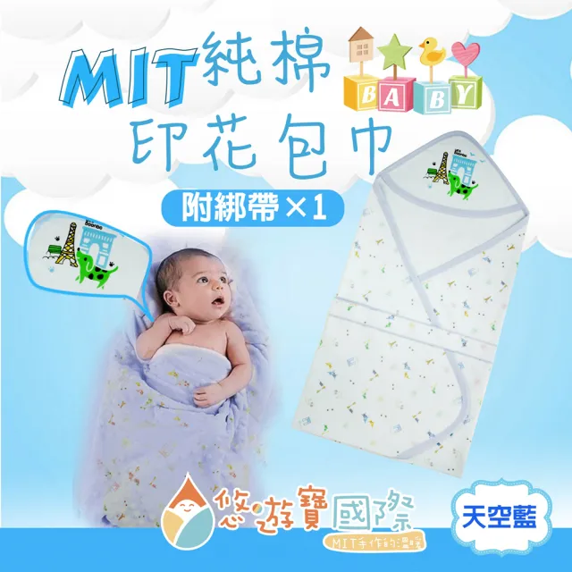 【悠遊寶國際】台灣精製-多功能透氣包巾(天空藍)