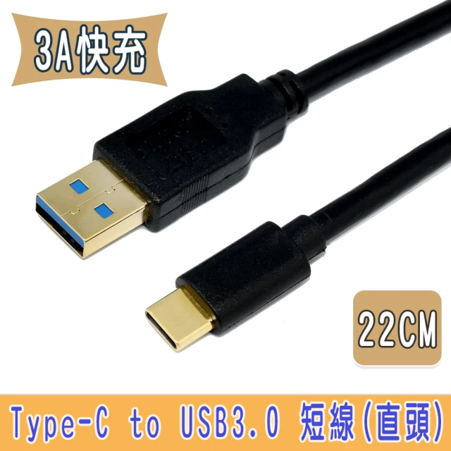 Fujiei Type-C to USB 3.0 A公傳輸充電線22cm(Type C手機/筆電傳輸充電線 TY0001)