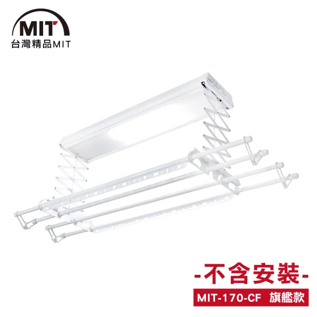 【MIT】170-CF電動遙控升降曬衣機/架(DIY自行組裝)