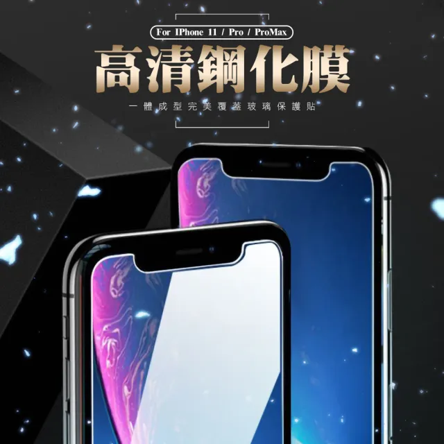 iPhone 11 Pro Max 保護貼手機半屏高清透明9H鋼化玻璃膜(11ProMax鋼化膜 11ProMax保護貼)