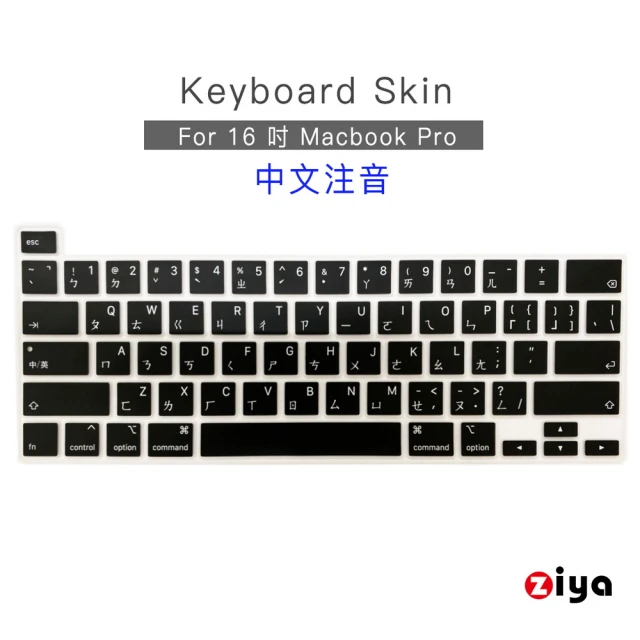 ZIYA Apple Macbook Pro16 鍵盤保護膜 環保矽膠材質(中文注音 經典黑 A2141)