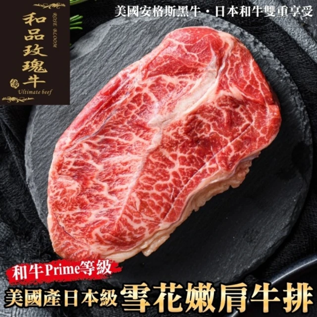 【海肉管家】美國玫瑰日本種PRIME級和牛霜降牛排(8包_150g/包)